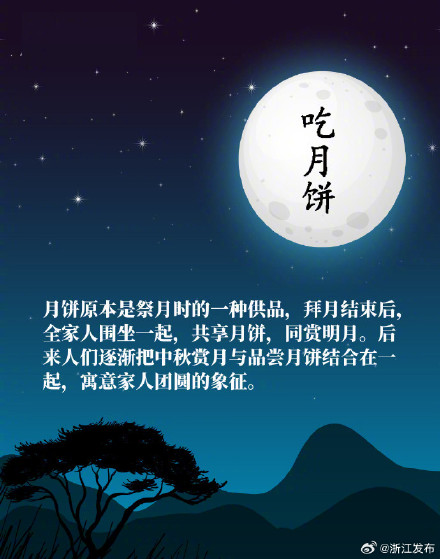 又是一年月圆时，这些中秋习俗你知道吗？