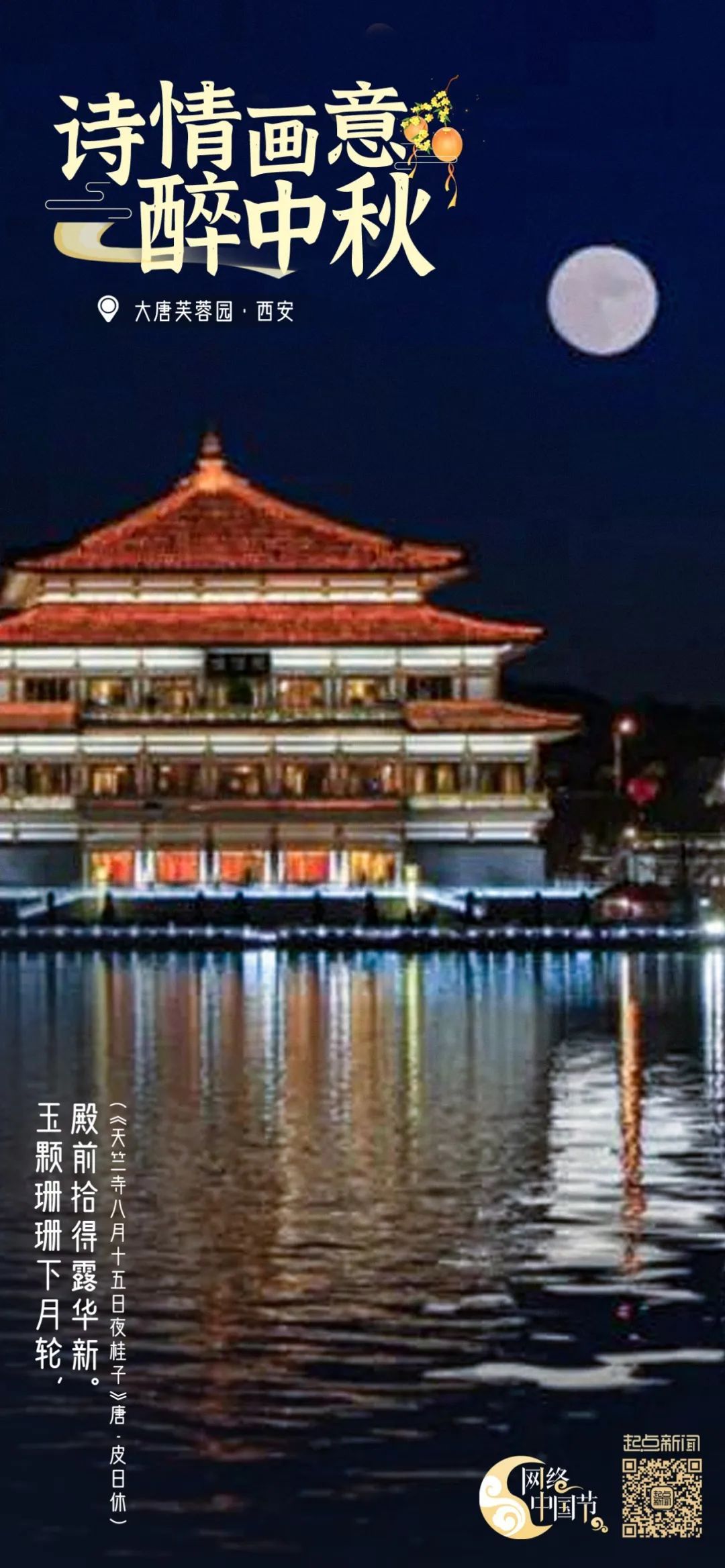 中秋快乐！来看“诗词里的中秋”