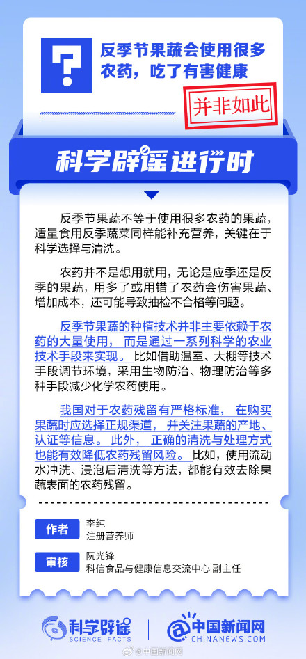 反季节果蔬会使用很多农药，吃了有害健康？