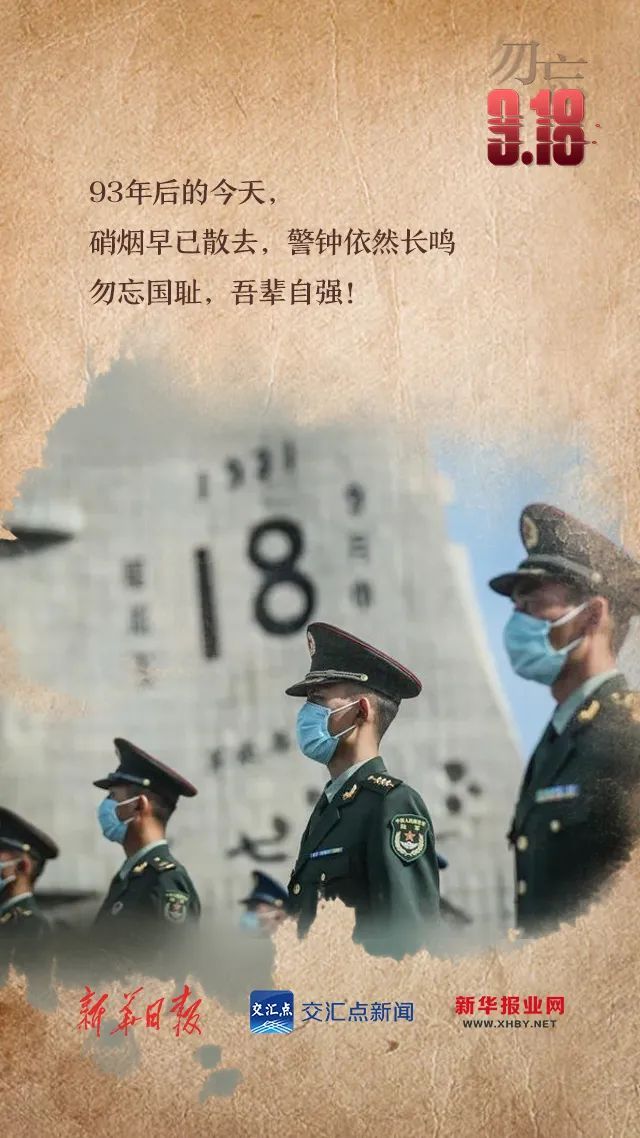 警钟长鸣！每个人都该铭记九一八