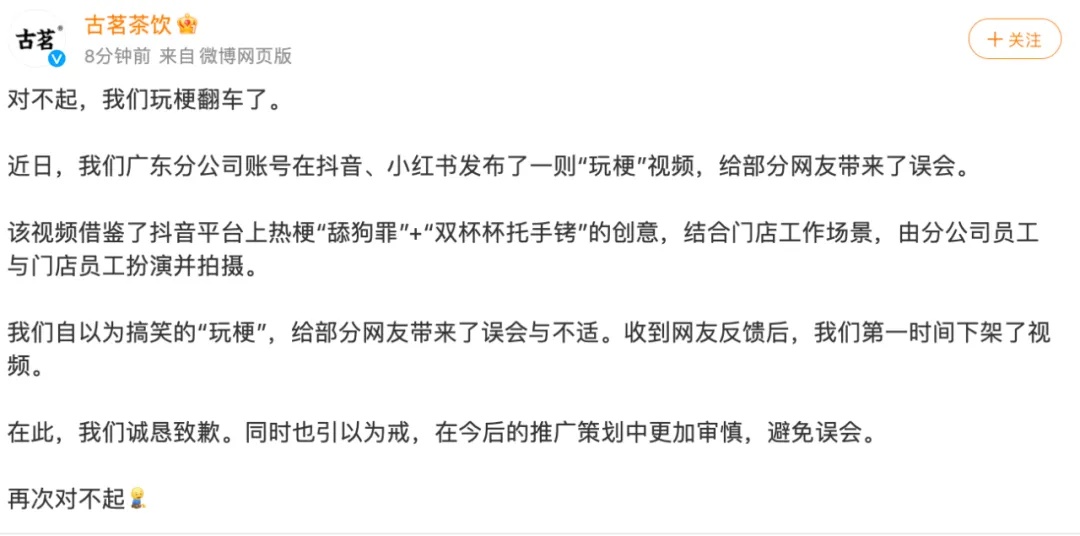 “玩梗翻车”！知名奶茶店紧急道歉！
