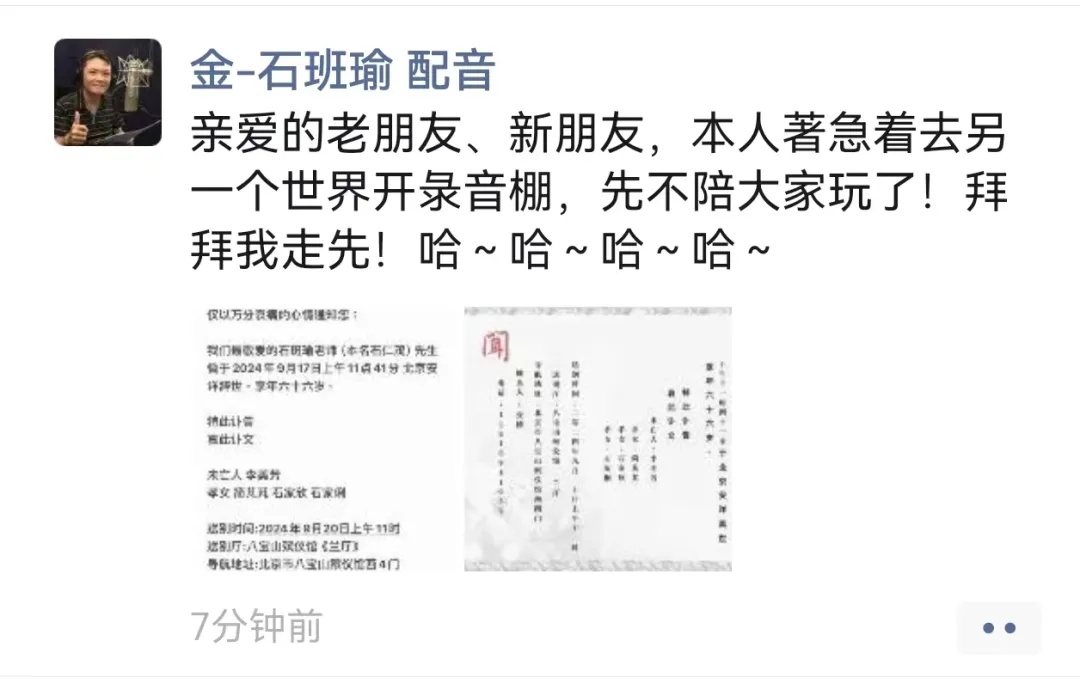 太突然！周星驰御用配音演员去世