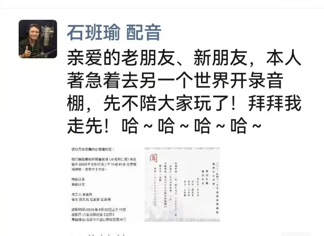 配音演员石班瑜去世!他被称为“周星驰御用配音” 配音演员石班瑜去世!他被称为“周星驰御用配音”