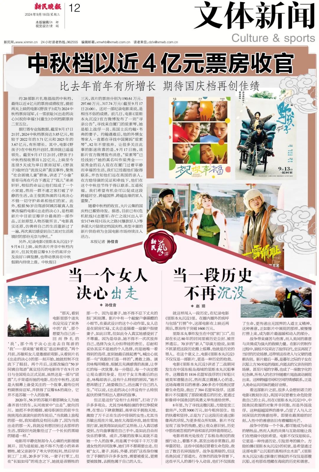 中秋档近4亿元票房刷新纪录！国庆档已蓄势待发→