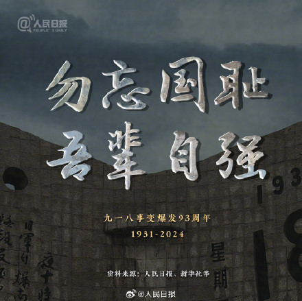 不能忘!每个中国人都该铭记今天 不能忘!每个中国人都该铭记今天