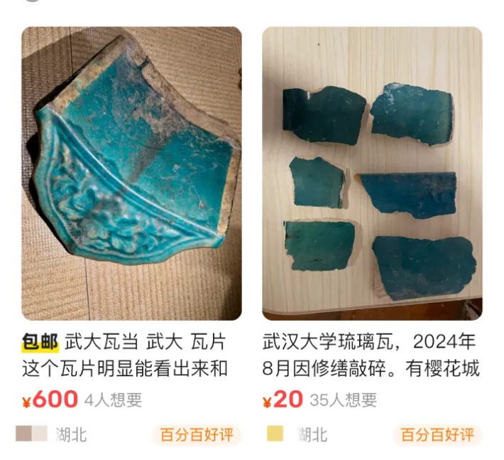 武汉大学瓦片被炒到3650元一块？紧急提醒！