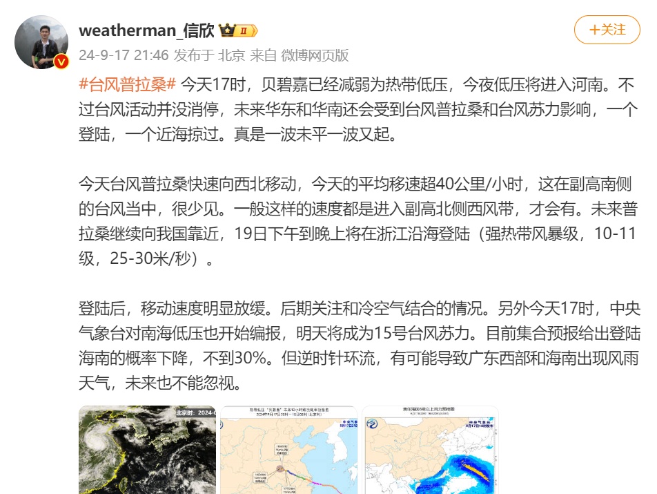 台风“普拉桑”直奔浙江!特大暴雨、强冷空气要来 台风“普拉桑”直奔浙江!特大暴雨、强冷空气要来