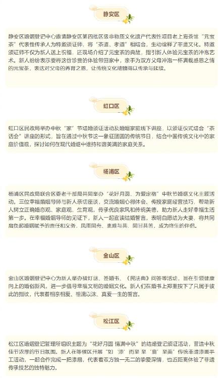 上海中秋佳节共639对新人喜结良缘