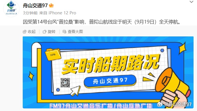 停航,延期!台风“普拉桑”明日登陆浙江,风雨可能比“贝碧嘉”更强 停航,延期!台风“普拉桑”明日登陆浙江,风雨可能比“贝碧嘉”更强