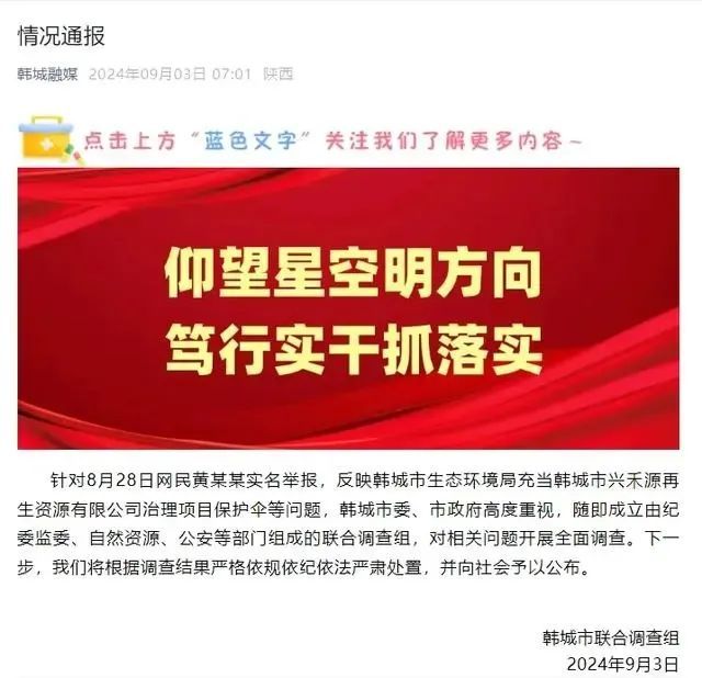 最新 | 不属实！造谣者被行拘！