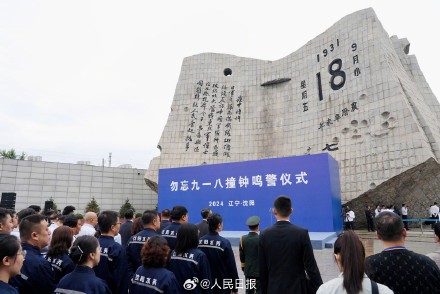 勿忘九一八!沈阳9点18分鸣响警报 勿忘九一八!沈阳9点18分鸣响警报