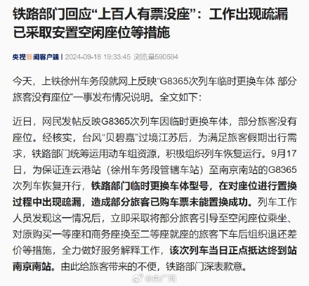 官方回应上百人有票没座：系工作疏漏