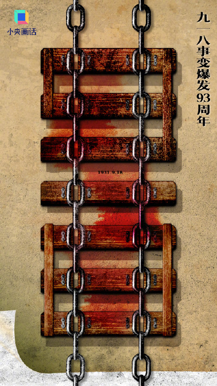 那些血泪写就的过去不能忘！