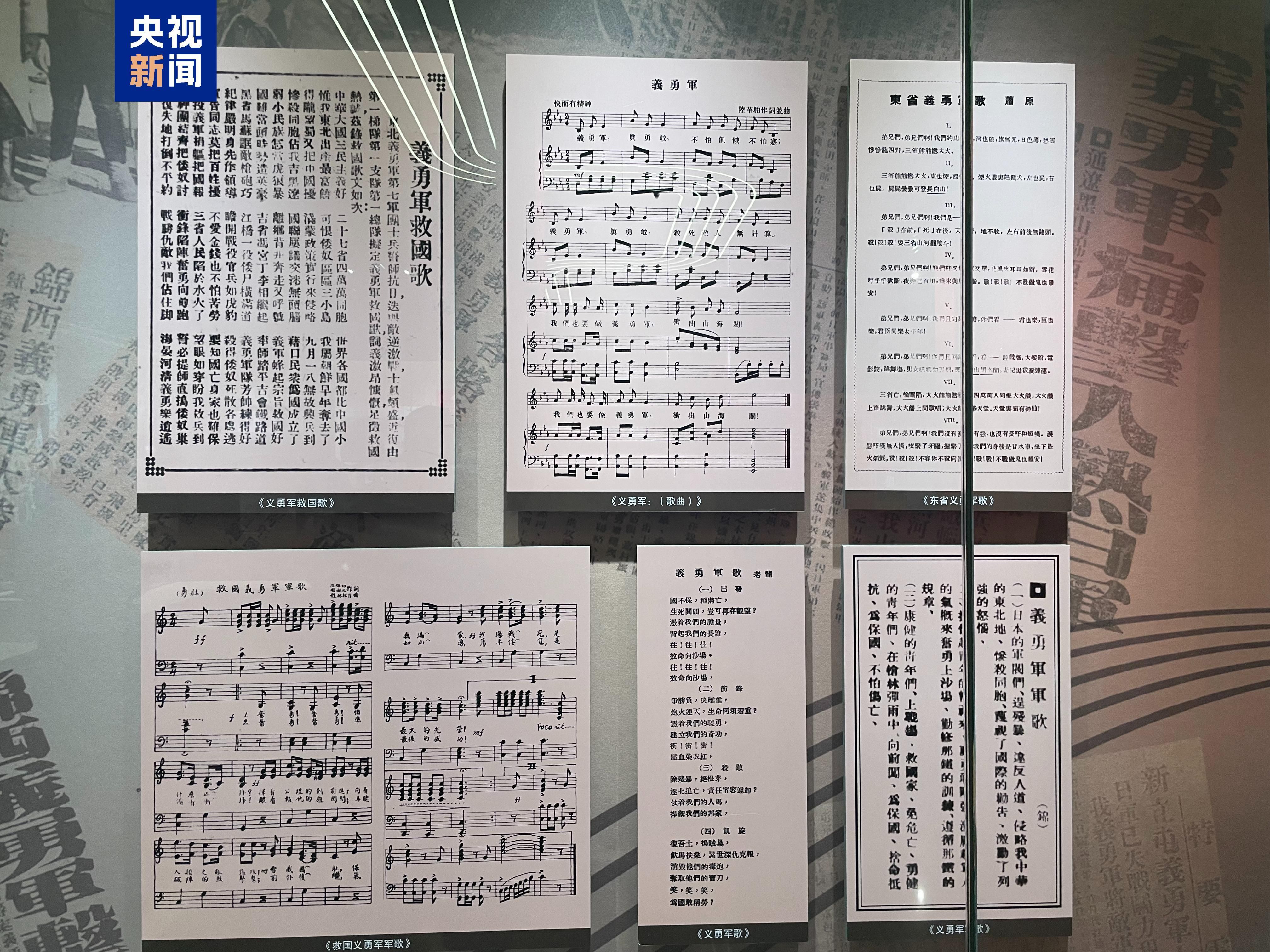 《义勇军进行曲》如何成为国歌?“九·一八”历史博物馆今天展出 《义勇军进行曲》如何成为国歌?“九·一八”历史博物馆今天展出