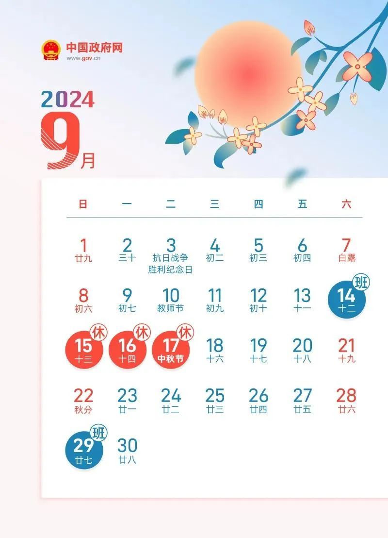 “中秋”假期刚结束，最新放假通知来了：下周上班时间有变！