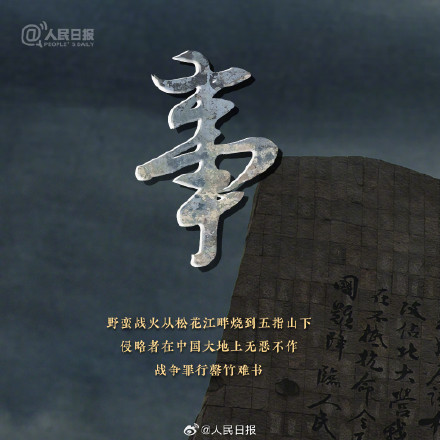 不能忘!每个中国人都该铭记今天 不能忘!每个中国人都该铭记今天