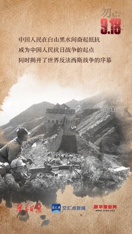 警钟长鸣!每个人都该铭记九一八 警钟长鸣!每个人都该铭记九一八