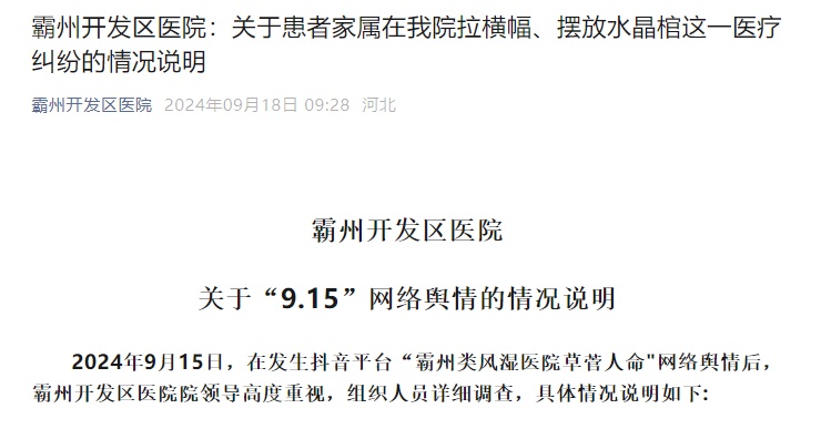 通报 | 河北霸州一医院草菅人命?最新通报! 通报 | 河北霸州一医院草菅人命?最新通报!