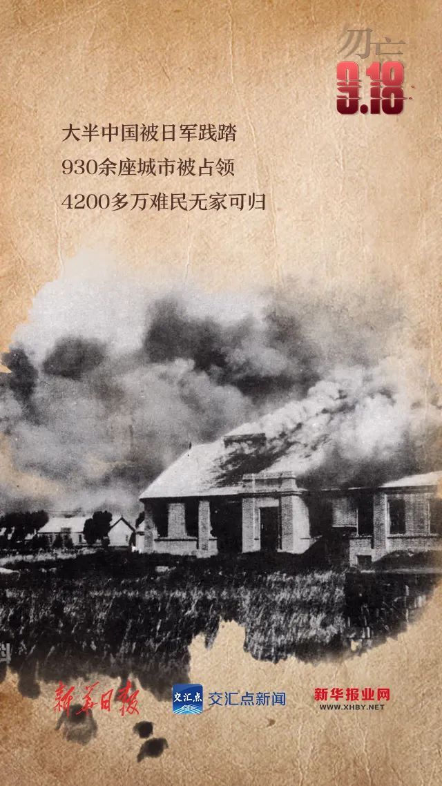 警钟长鸣！每个人都该铭记九一八