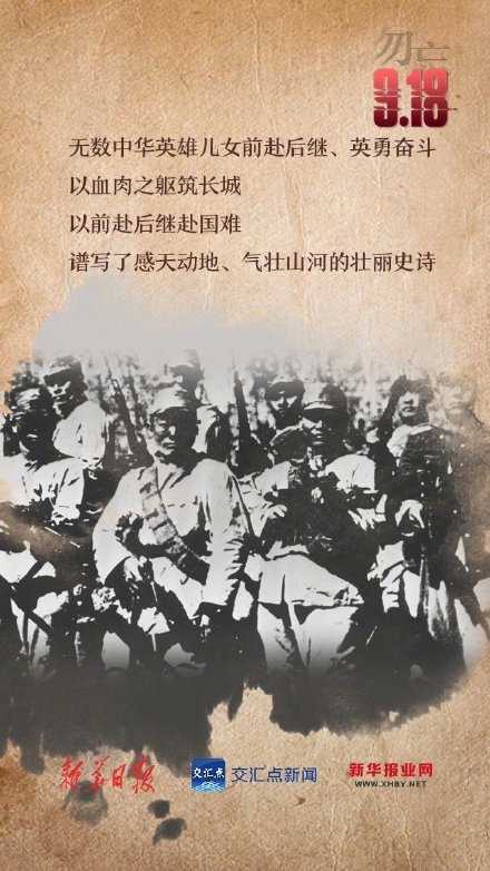 警钟长鸣!每个人都该铭记九一八 警钟长鸣!每个人都该铭记九一八