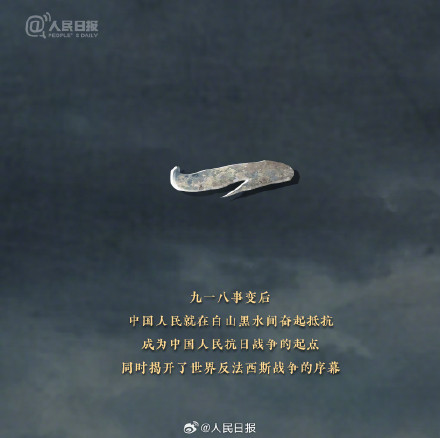 不能忘!每个中国人都该铭记今天 不能忘!每个中国人都该铭记今天