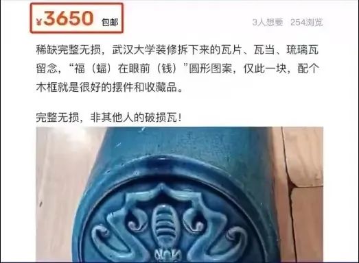武汉大学瓦片被炒到3650元一块？紧急提醒！