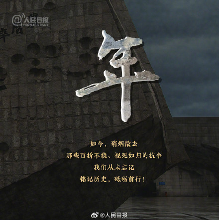 不能忘!每个中国人都该铭记今天 不能忘!每个中国人都该铭记今天