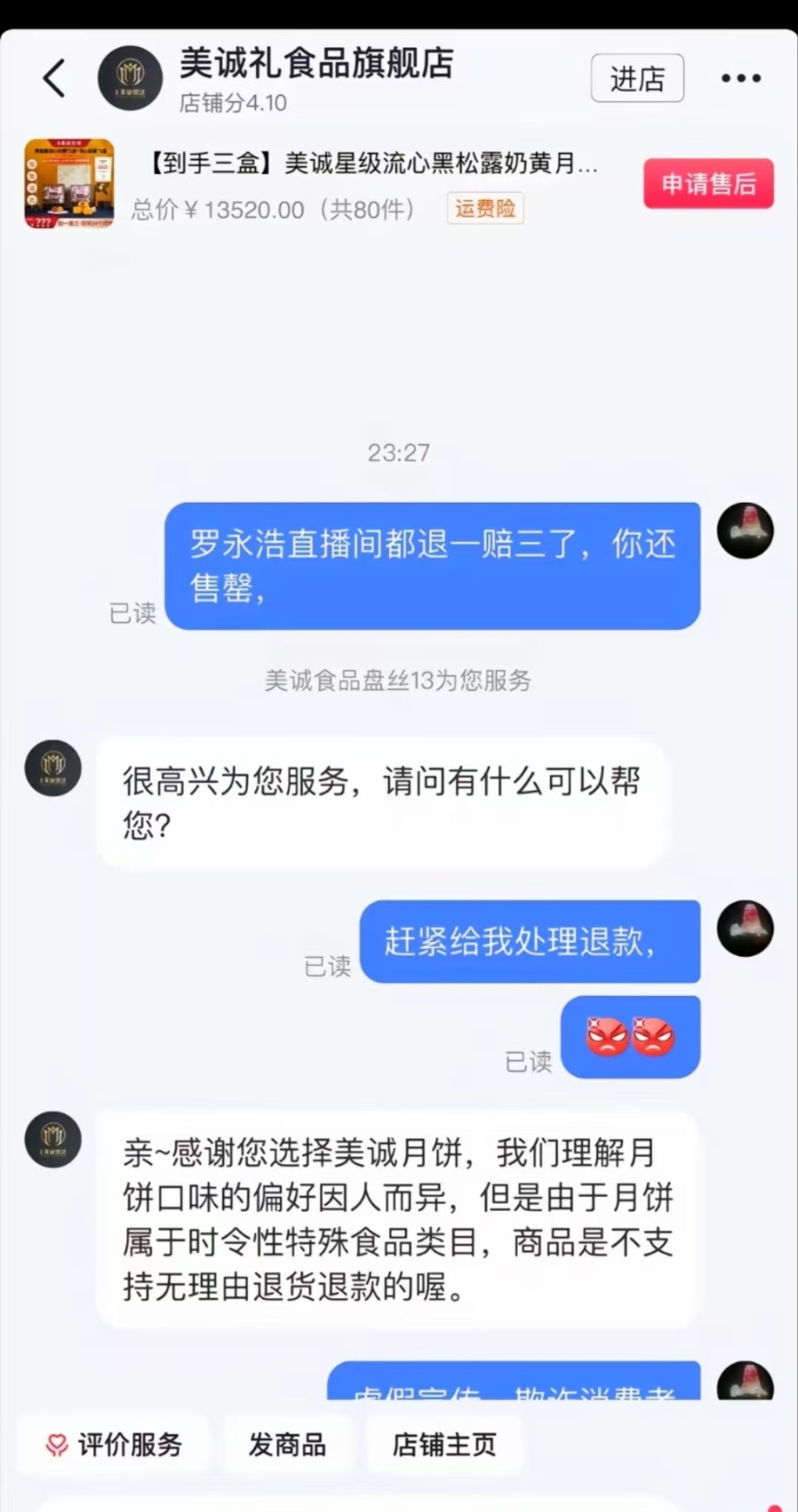 三只羊涉嫌误导消费者！商家和主播谁该赔付？律师：名主播带货小品牌易打“擦边球”