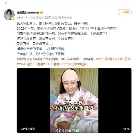王暖暖时隔五年官宣生子:“还好我没放弃!” 王暖暖时隔五年官宣生子:“还好我没放弃!”