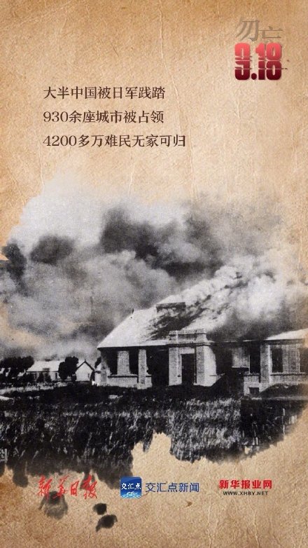 警钟长鸣!每个人都该铭记九一八 警钟长鸣!每个人都该铭记九一八