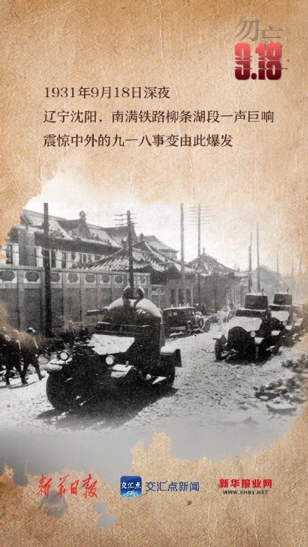 警钟长鸣!每个人都该铭记九一八 警钟长鸣!每个人都该铭记九一八