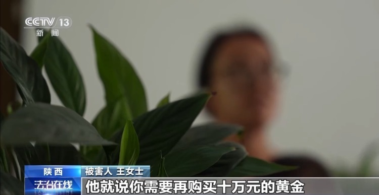 买黄金竟是将“黑钱洗白”！警惕 “大订单”背后的骗局