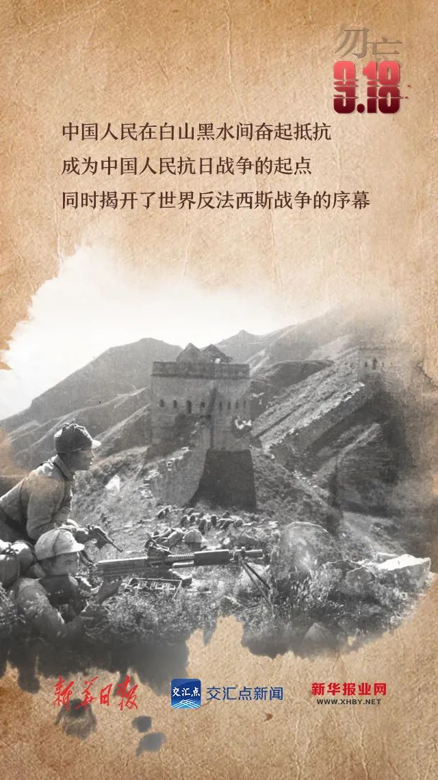 警钟长鸣！每个人都该铭记九一八