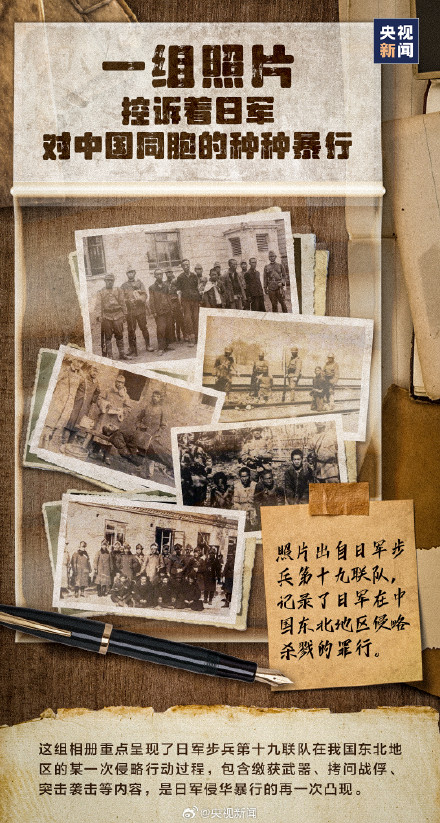 传递真相！这些铁证揭开侵华日军的滔天罪行