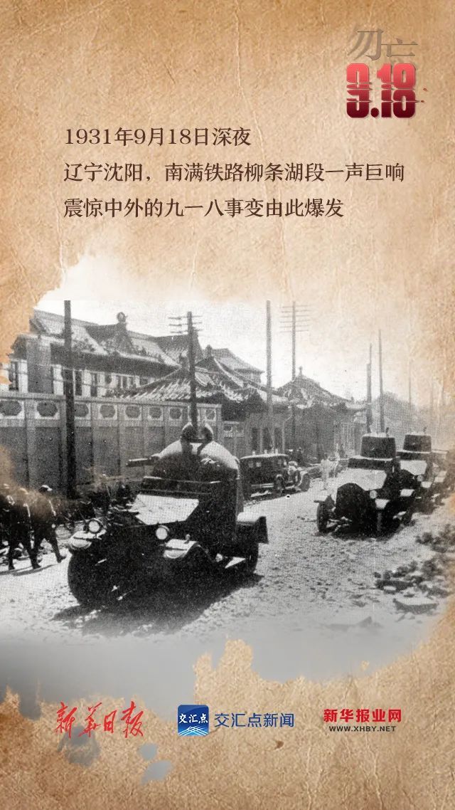 警钟长鸣！每个人都该铭记九一八