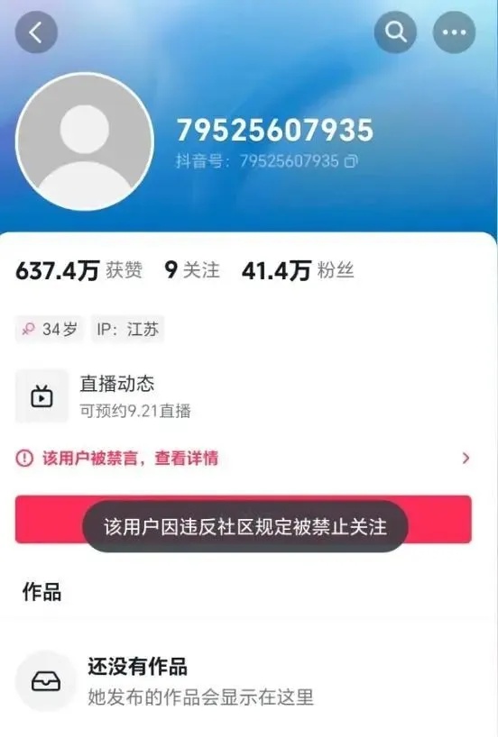 直播调侃“9·18”，一网红账号被永久封禁