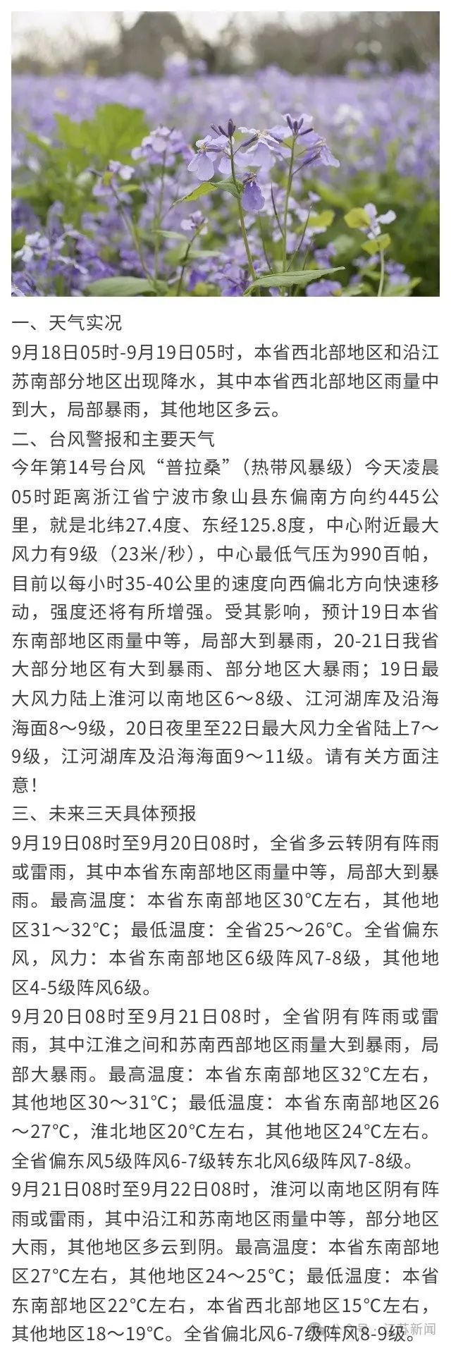 江苏将迎暴雨大暴雨！台风“普拉桑”即将登陆