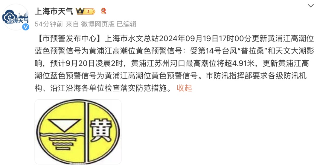 “普拉桑”强度还在加强，上海处于危险半圆！多区道路实施临时管控措施，最新提示→