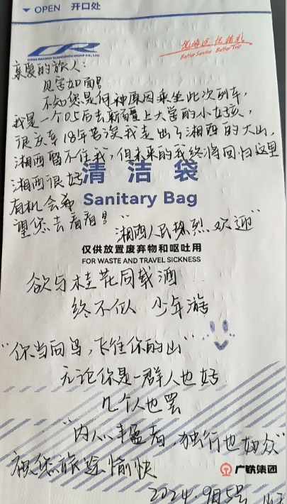 女孩从湘西去新疆上大学，动车清洁袋上留言感动网友