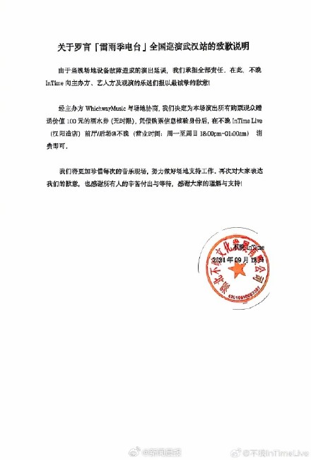 演出设备故障 说唱歌手发10万元红包补偿粉丝 演出设备故障 说唱歌手发10万元红包补偿粉丝