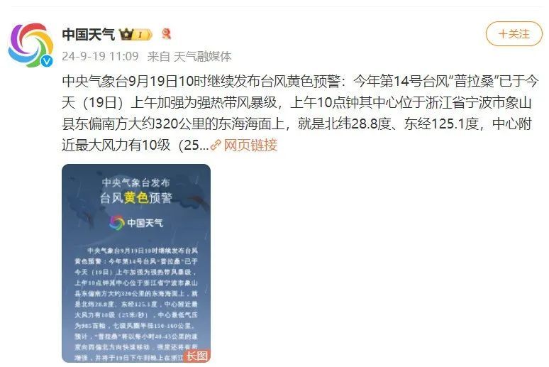 台风“普拉桑”登陆点又有上海浦东！或将继续北调，晚高峰局地暴雨，列车大面积晚点