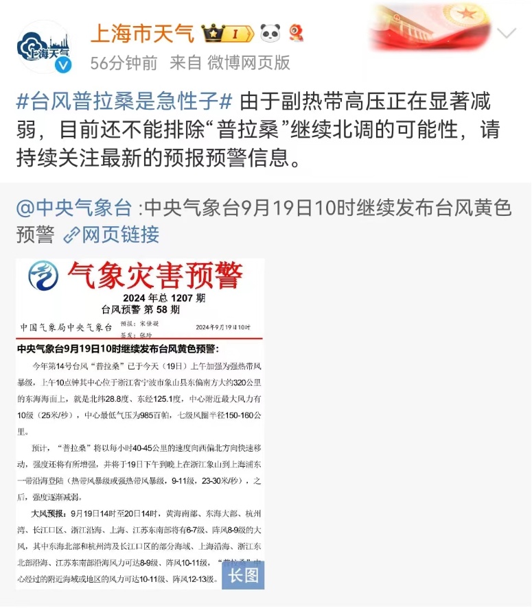 台风“普拉桑”登陆点又有上海浦东！不排除继续调整可能性，又一个台风要来了…