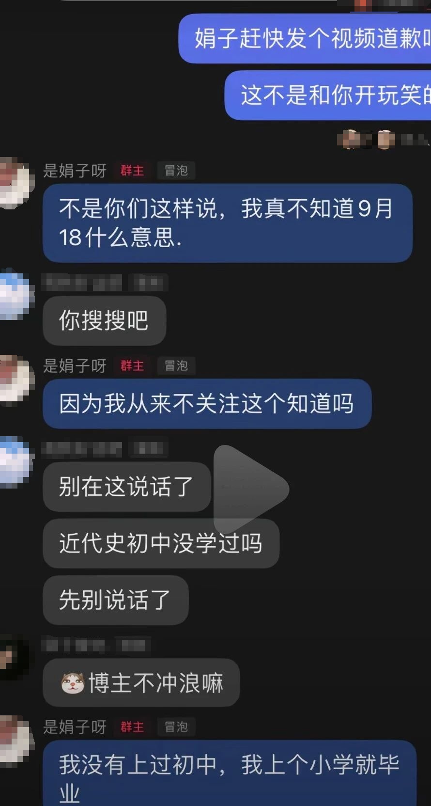 直播调侃“9·18”，一网红账号被永久封禁