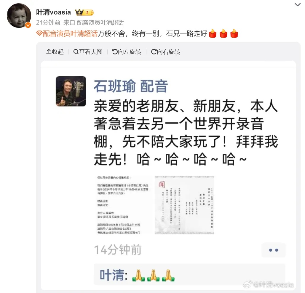 太突然！“周星驰御用配音”石班瑜去世 一代人的回忆