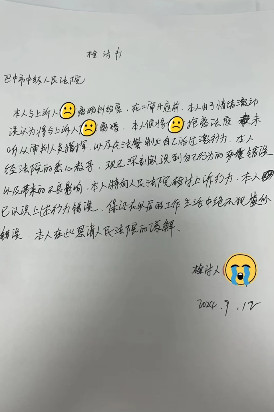 四川巴中一对夫妻在法庭打离婚官司，老公突然扛起老婆就跑，两人事后心平气和离开