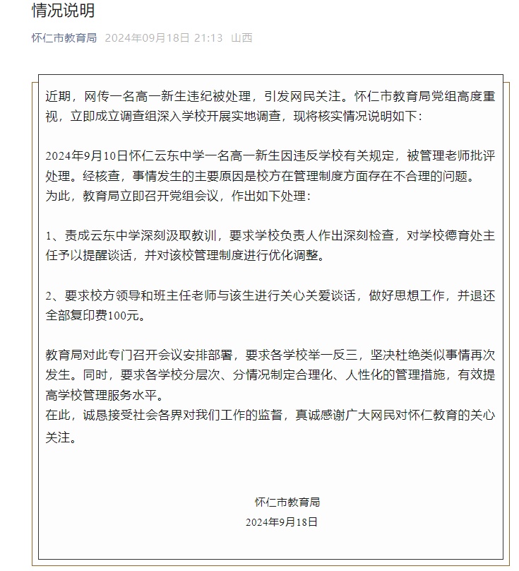 高中生晚11点后上茅厕被定关键非法，当地教会局通报：条目知校雅致东说念主作出深入查验