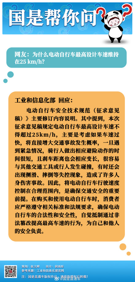 为什么电动自行车最高设计车速维持在25km/h？工信部回应