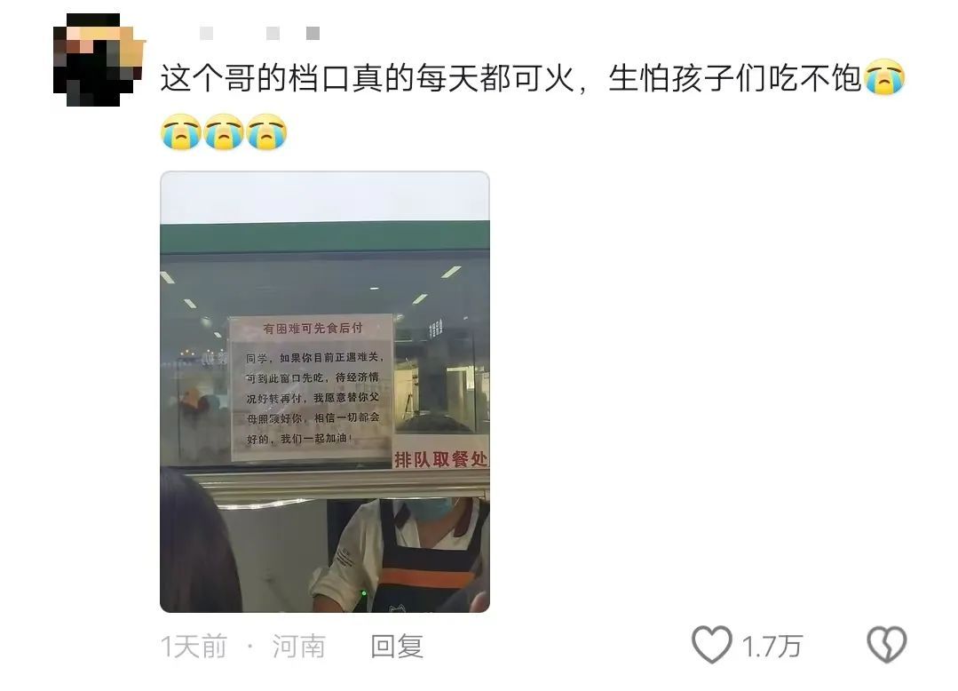 高校食堂窗口老板官宣喜讯！学生纷纷送上祝福……