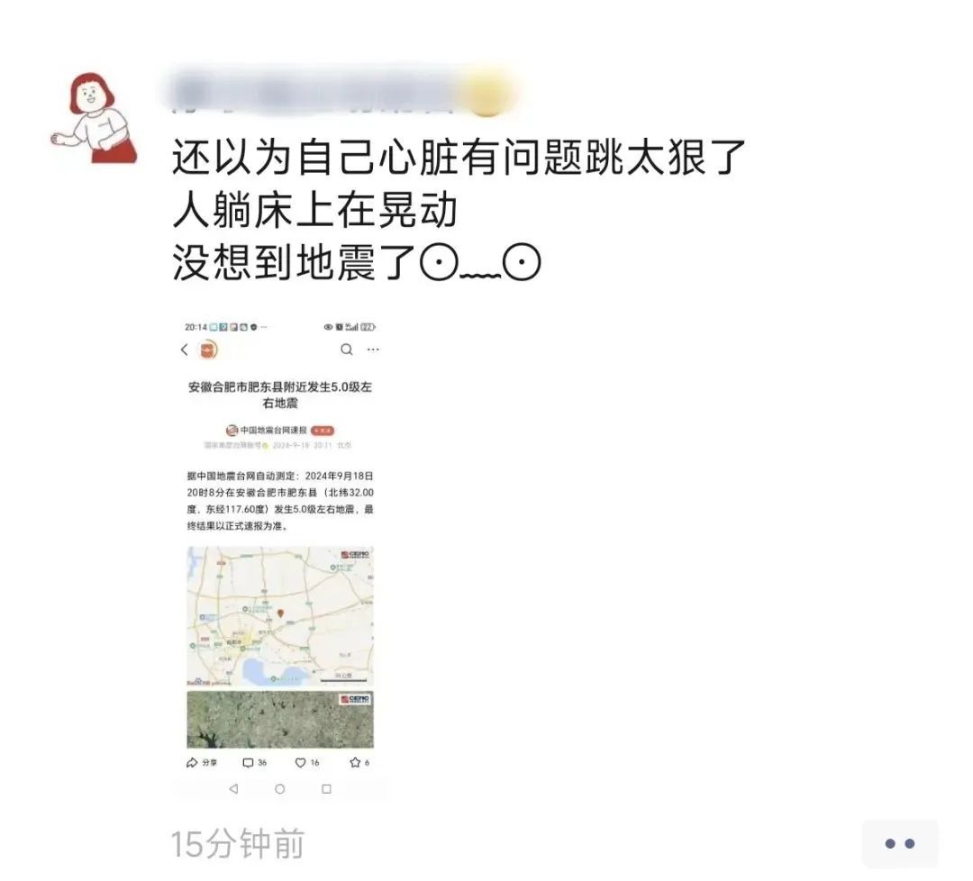 湖北多地有震感！省地震局最新回应→