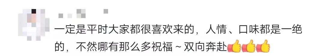 高校食堂窗口老板官宣喜讯！学生纷纷送上祝福……